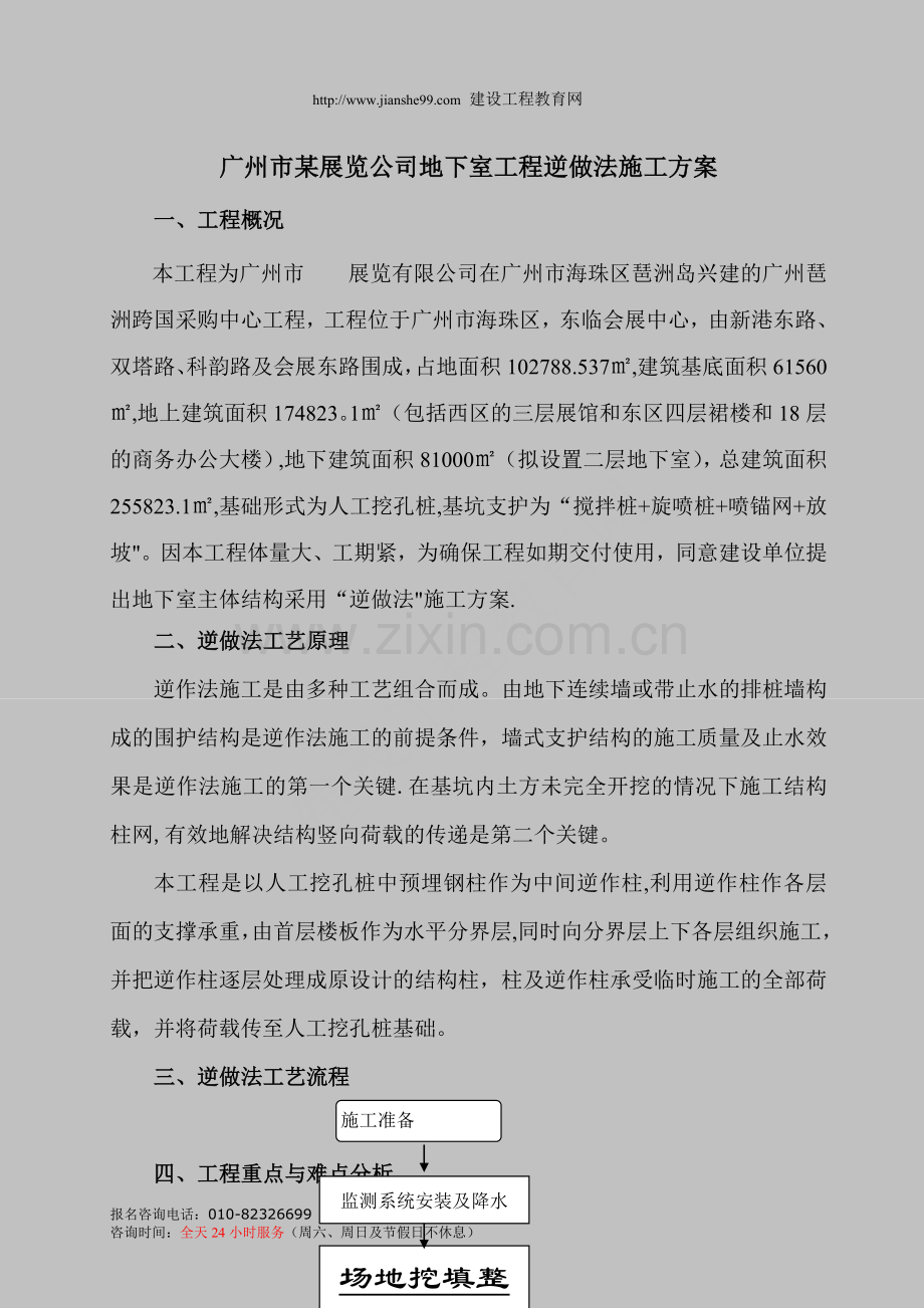 广州逆作法施工方案.doc_第1页