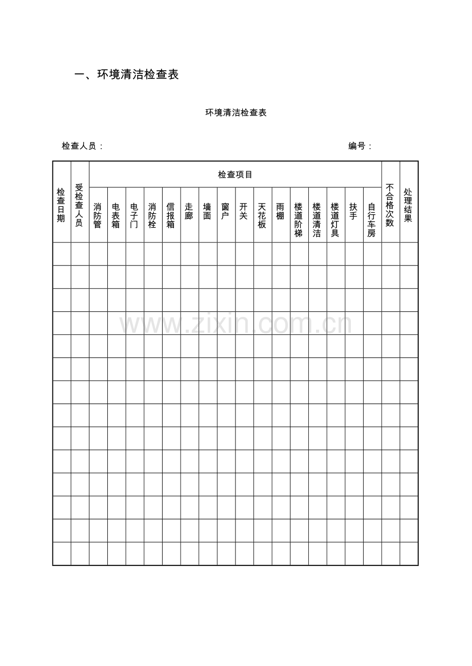 第六章表格(物业公司保洁管理表格).doc_第2页