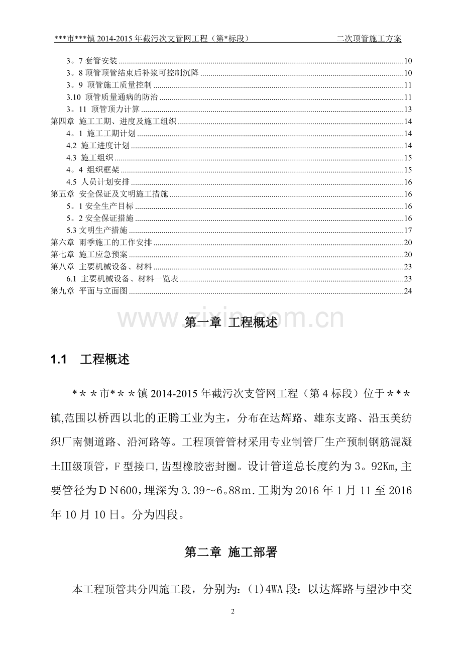 二次顶管专项施工方案汇总.doc_第2页