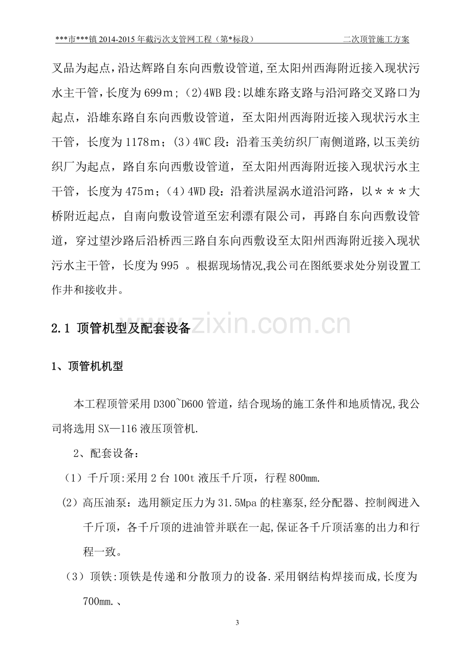 二次顶管专项施工方案汇总.doc_第3页