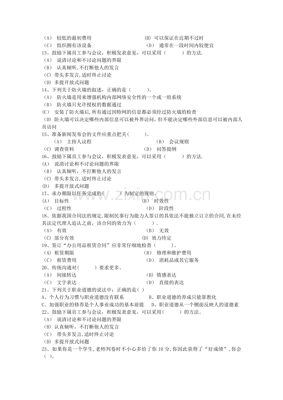 秘书从业经验职业素养指导总结：会议礼仪知识每日一练(3月3日).doc_第2页