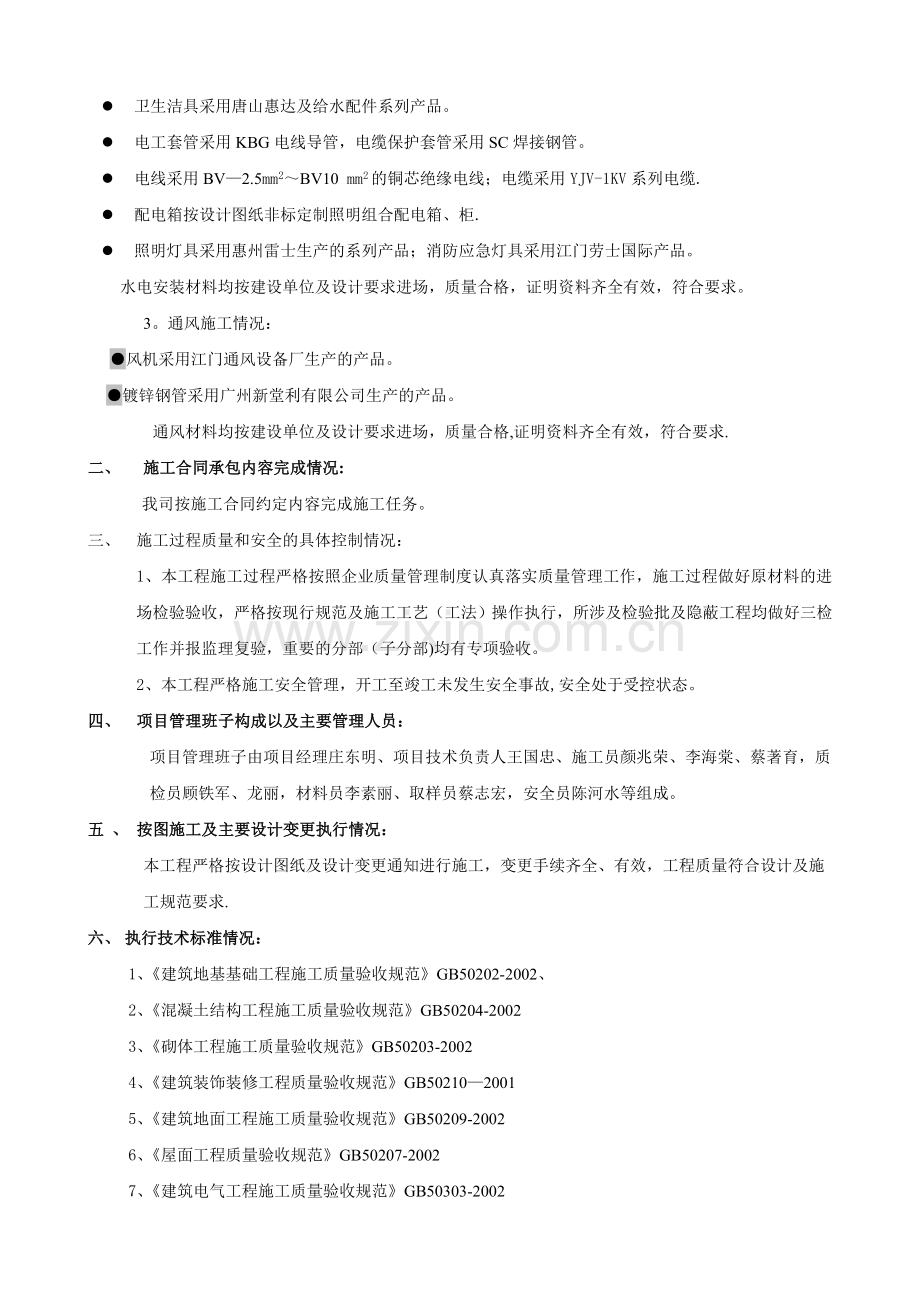 竣工验收自评报告(样本).doc_第3页