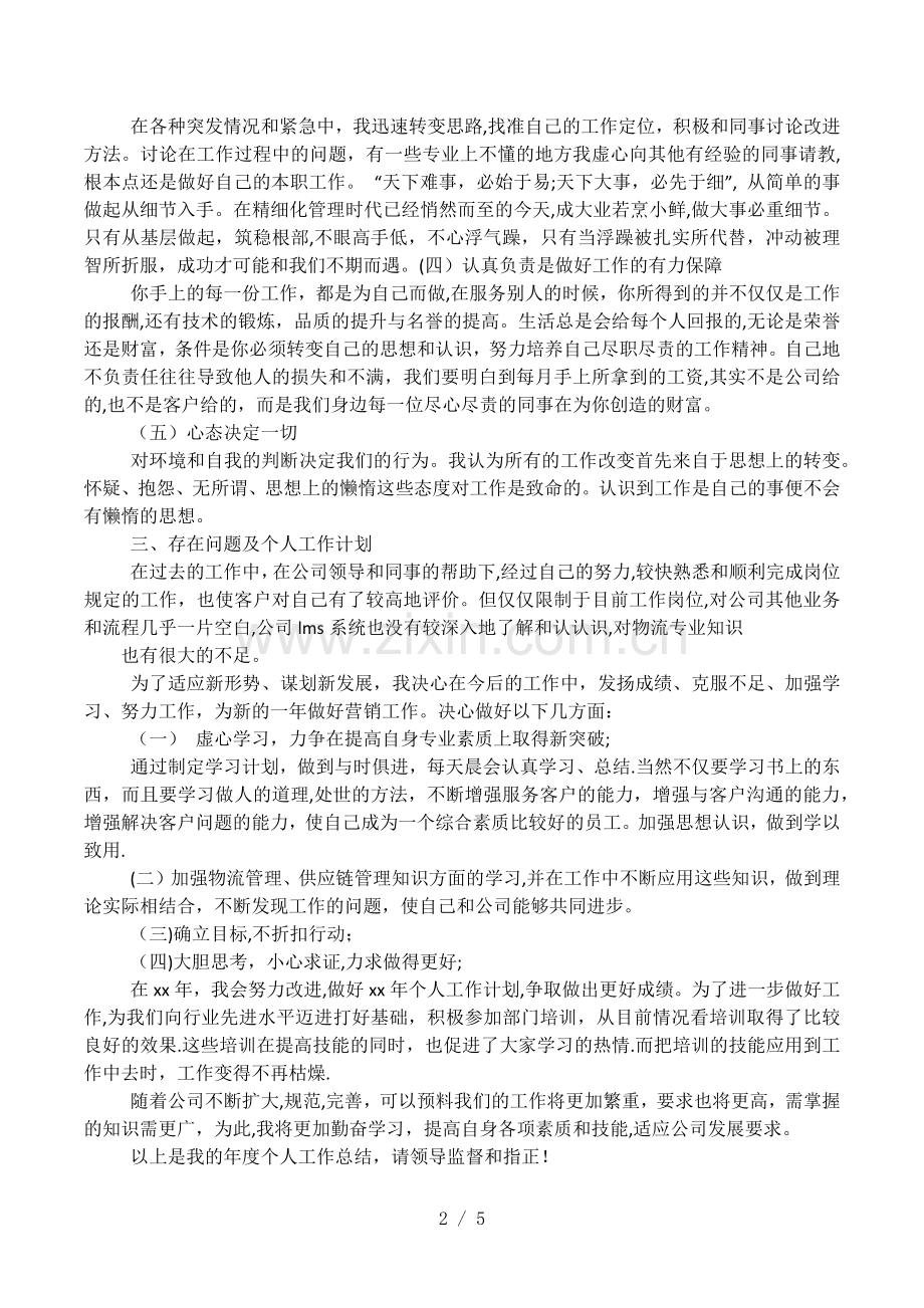 业务员工作总结表.docx_第2页