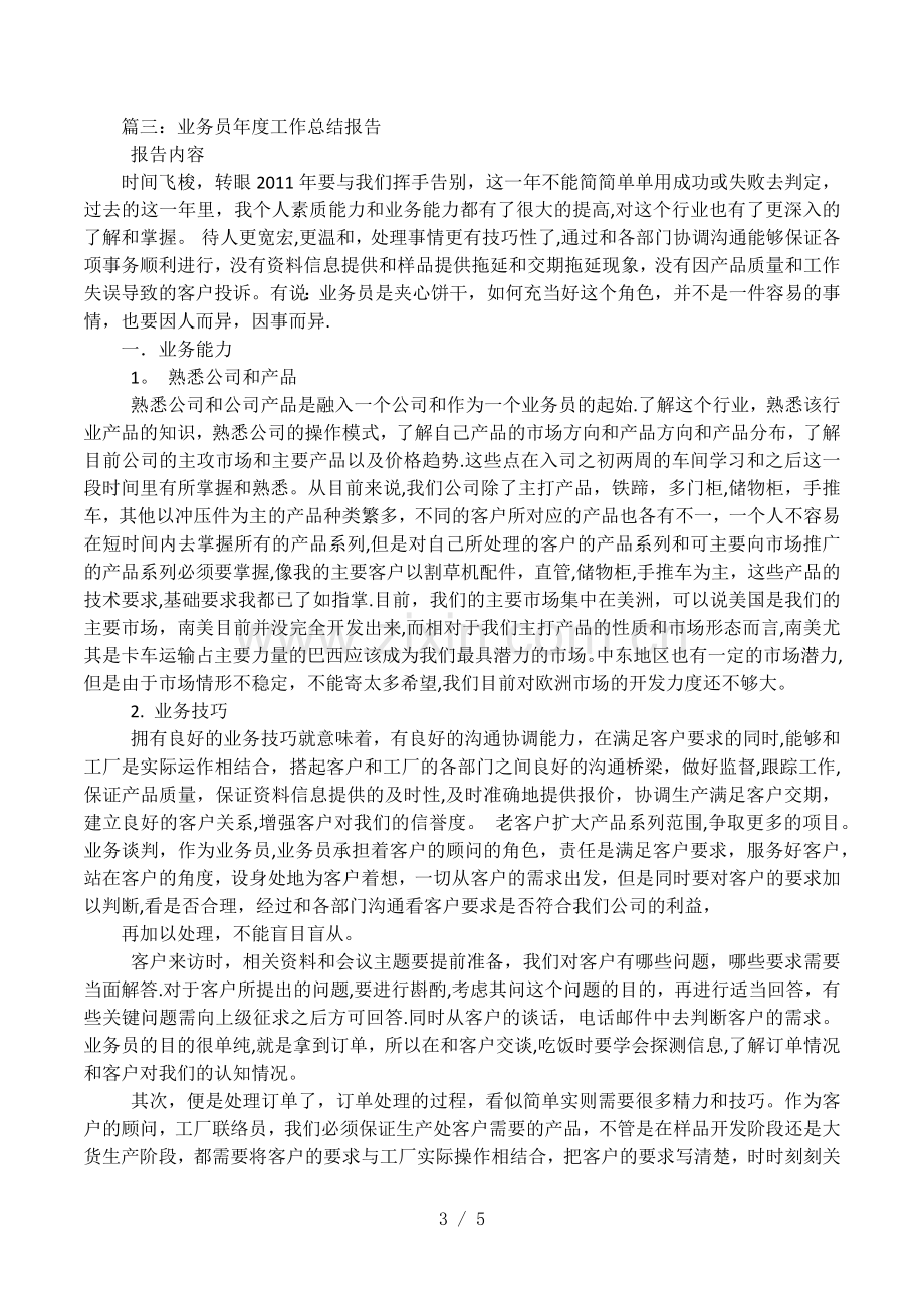 业务员工作总结表.docx_第3页