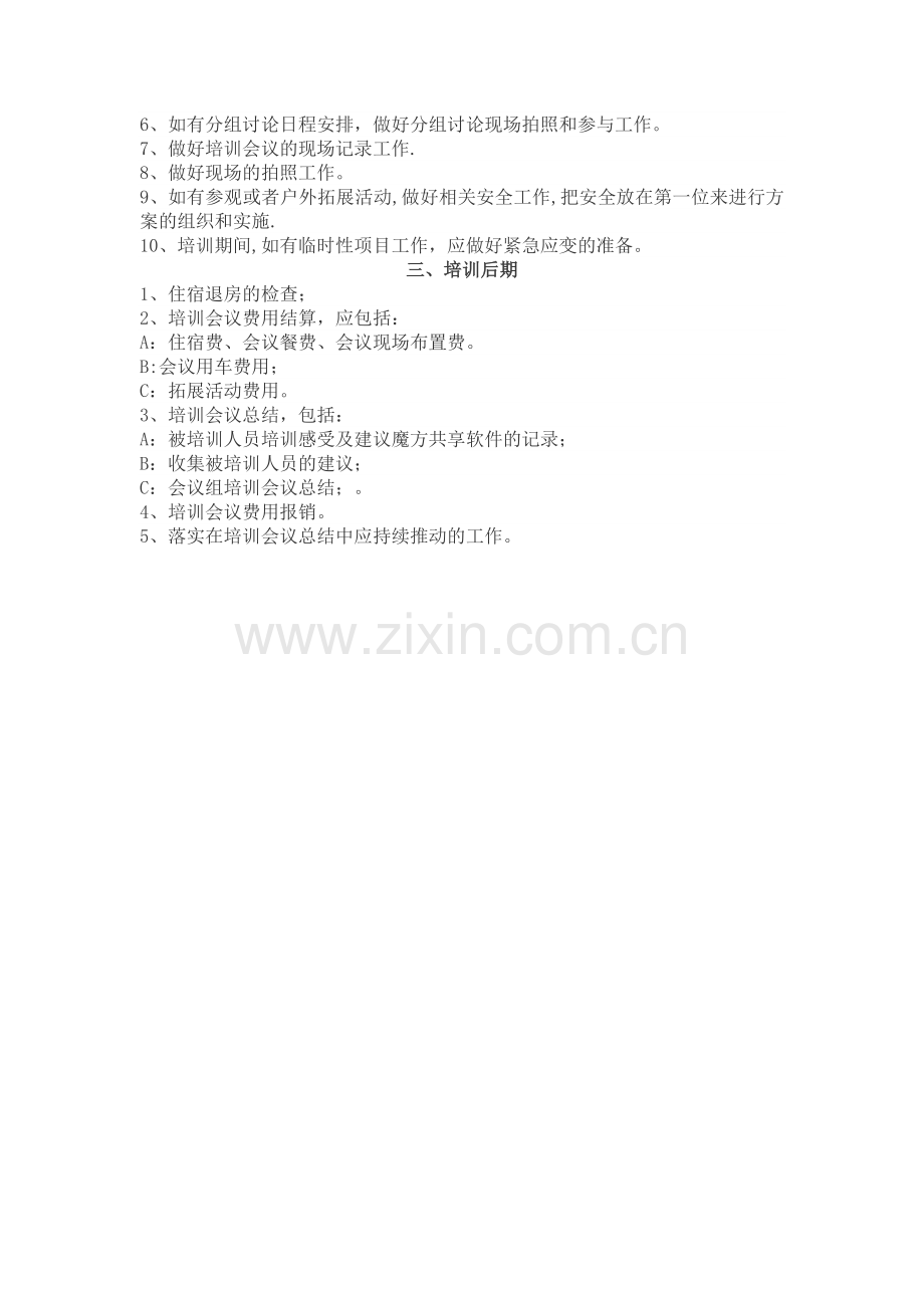 培训会议具体流程.docx_第2页