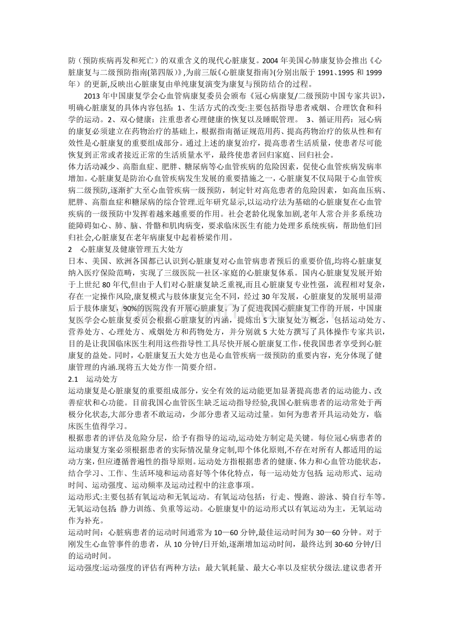 心脏康复和健康管理五大处方介绍.doc_第2页