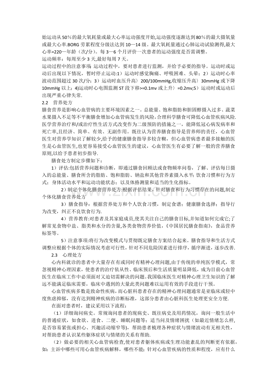 心脏康复和健康管理五大处方介绍.doc_第3页