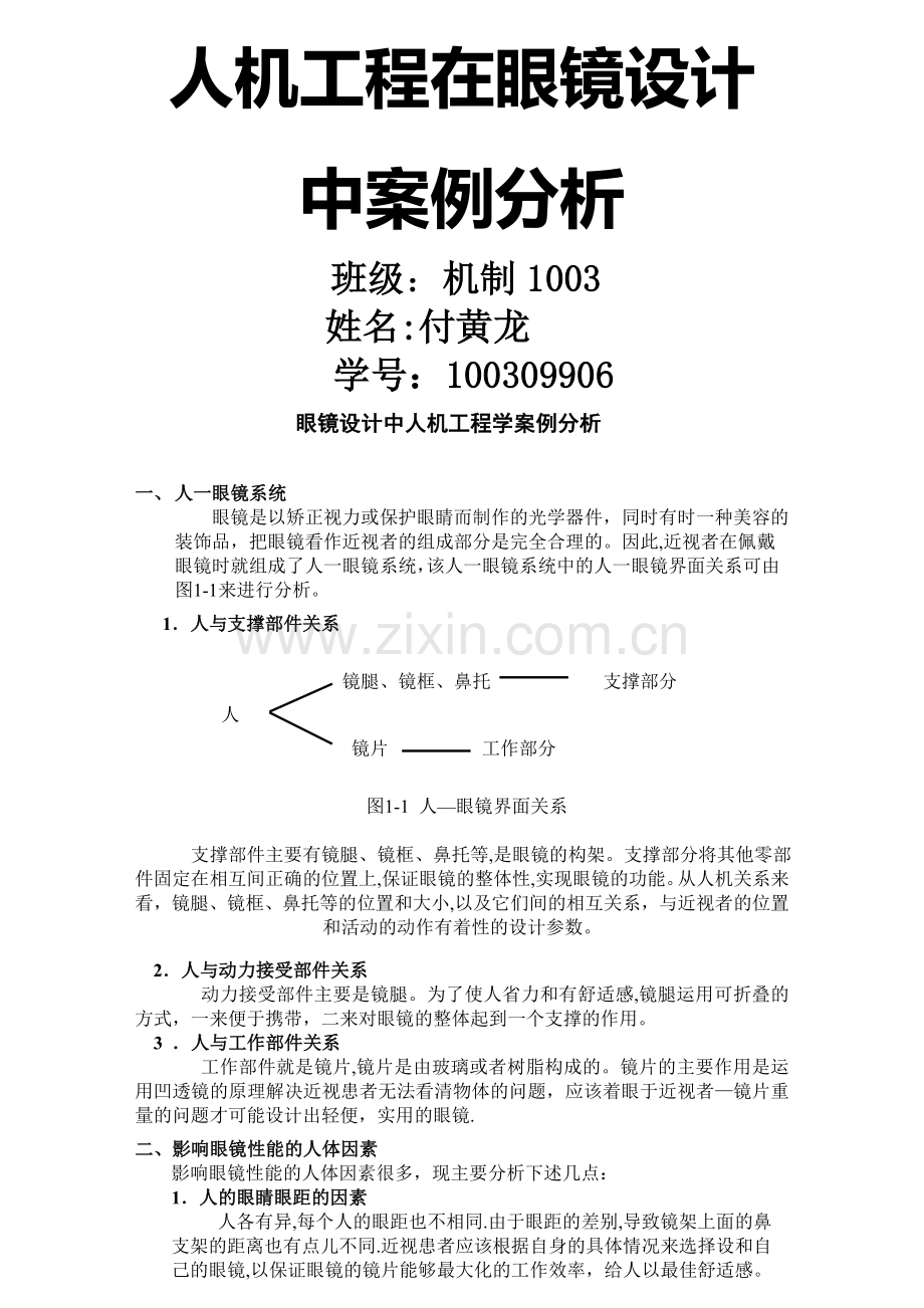 眼镜设计人机工程学案例分析.doc_第1页