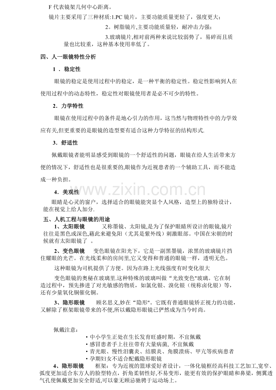 眼镜设计人机工程学案例分析.doc_第3页