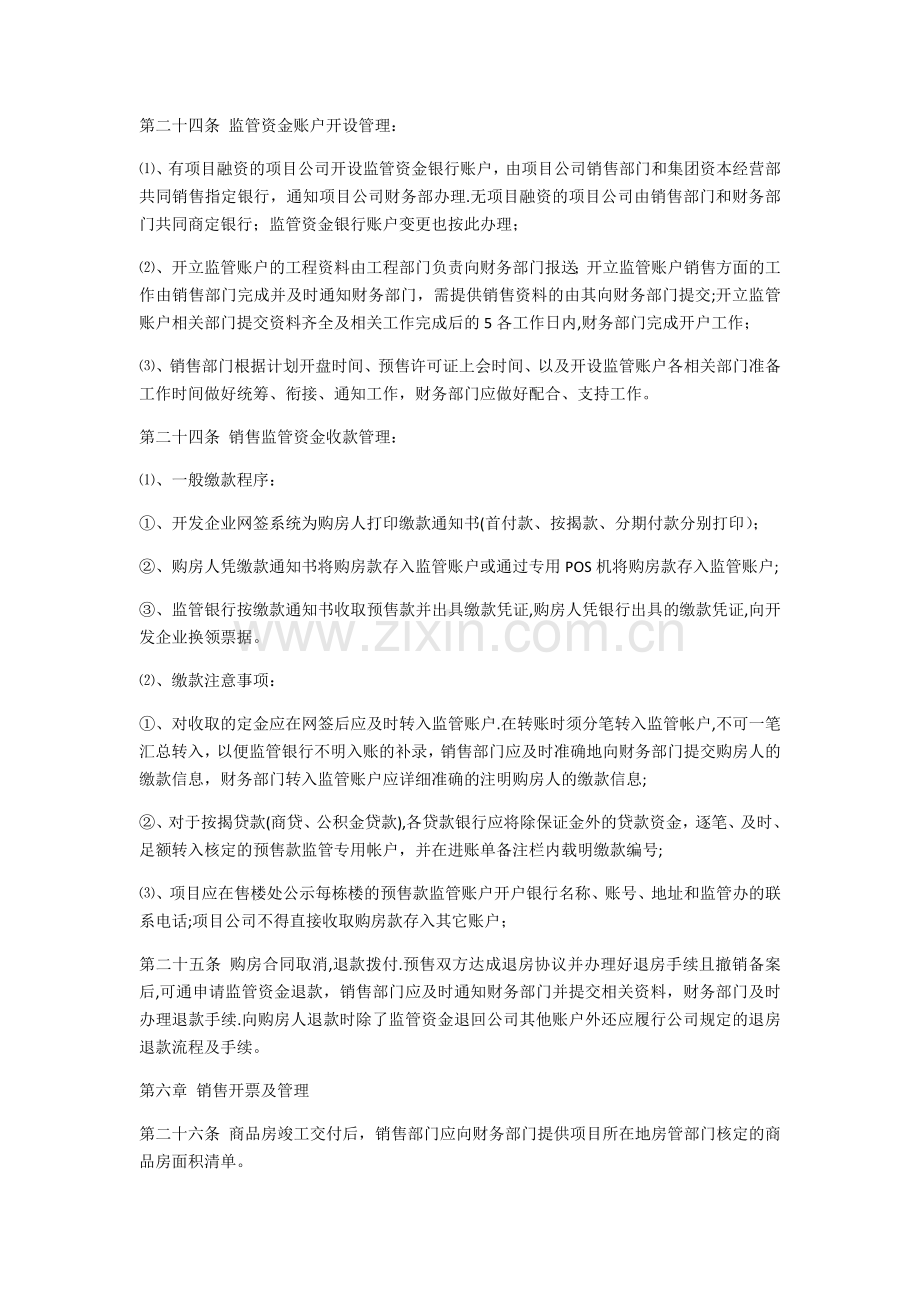 房地产企业销售及收款管理制度.doc_第3页