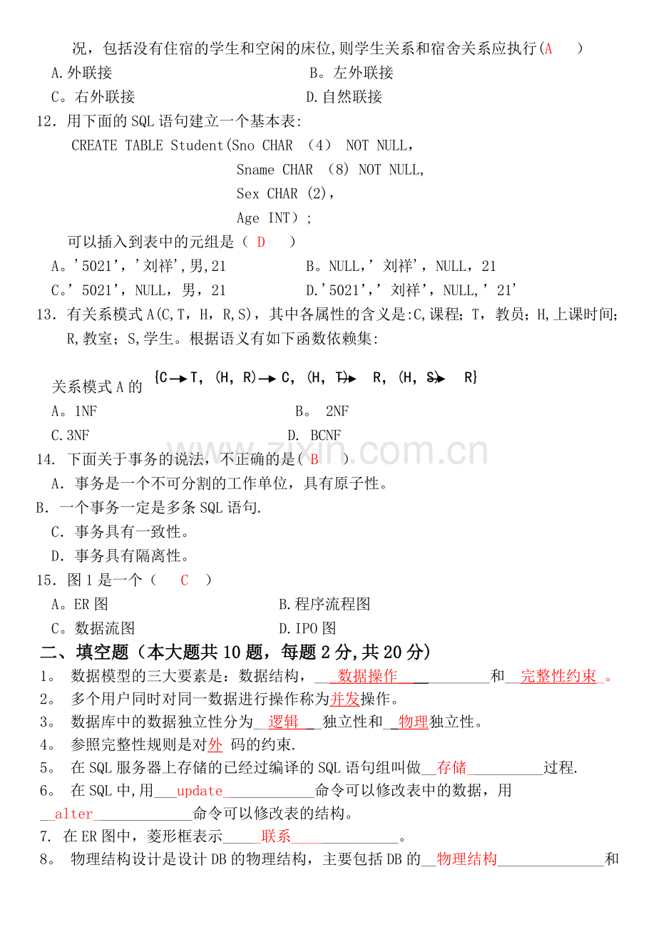 数据库模拟试卷.doc_第2页