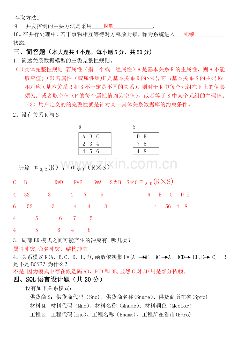 数据库模拟试卷.doc_第3页