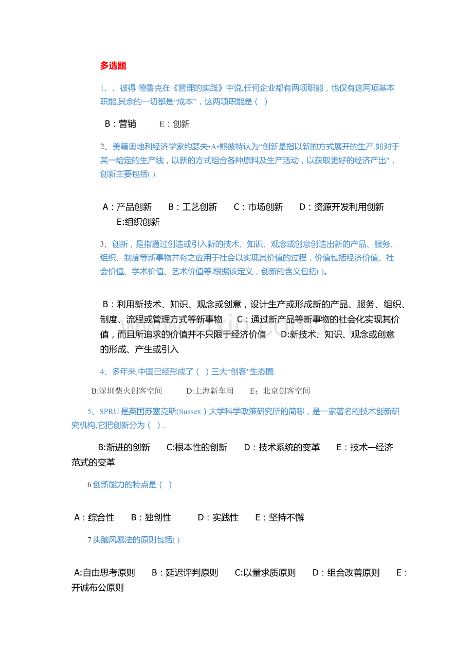 专业技术人员创新案例题库及答案.docx_第2页