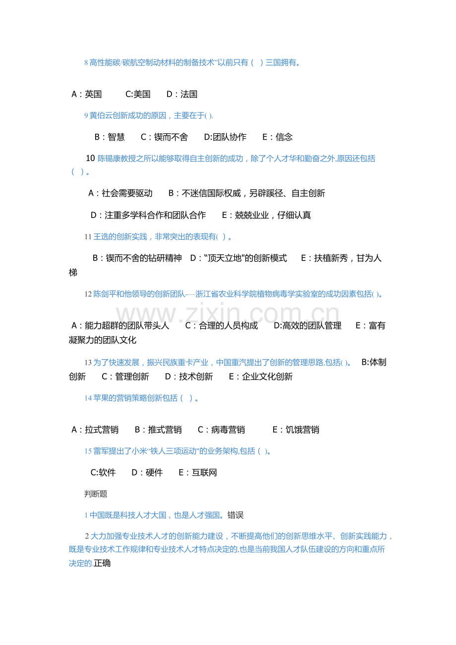 专业技术人员创新案例题库及答案.docx_第3页