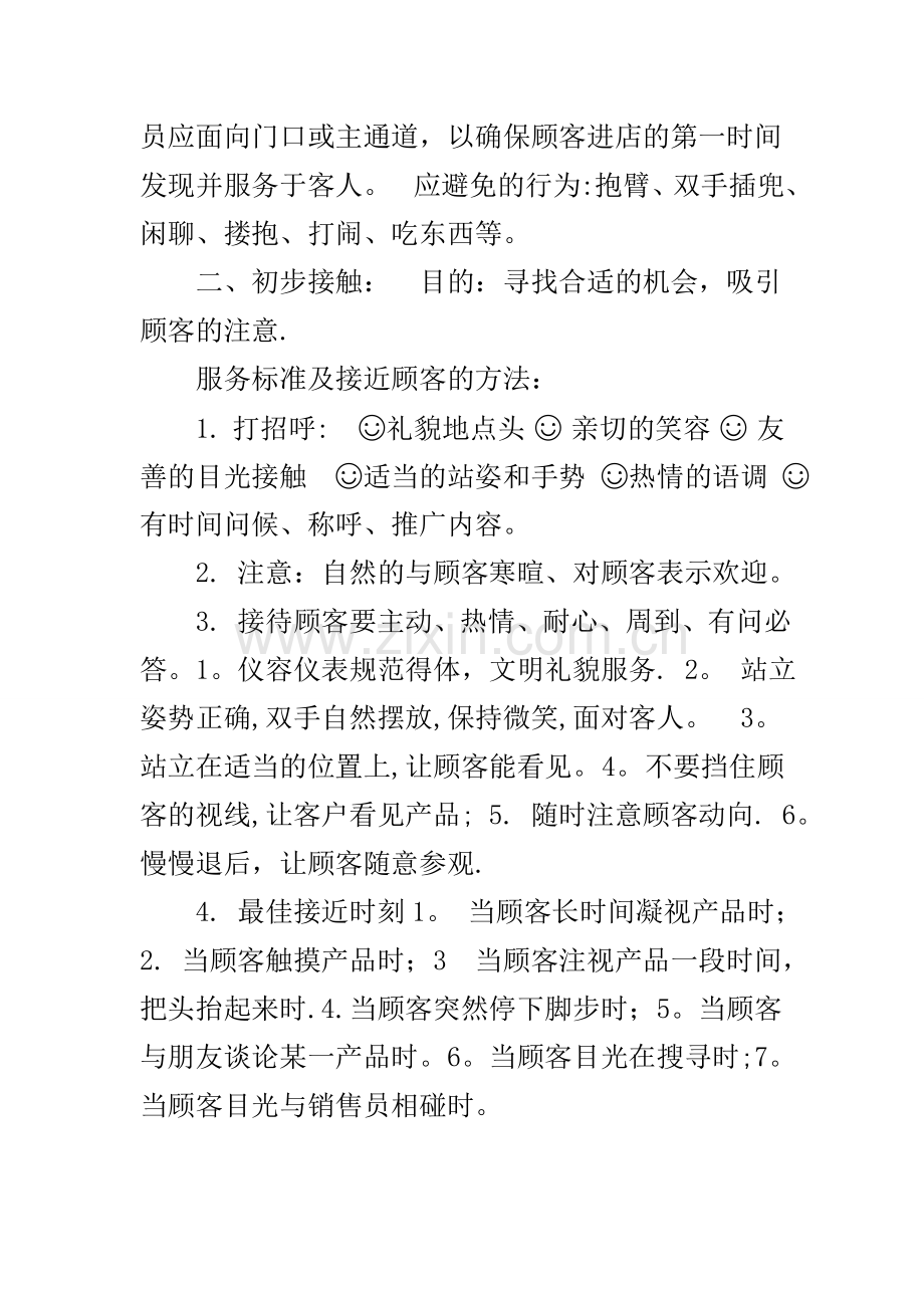 店面销售标准流程.doc_第2页