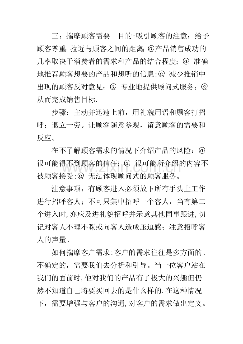 店面销售标准流程.doc_第3页