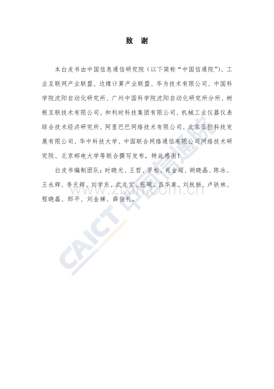 离散制造业边缘计算解决方案白皮书.pdf_第2页