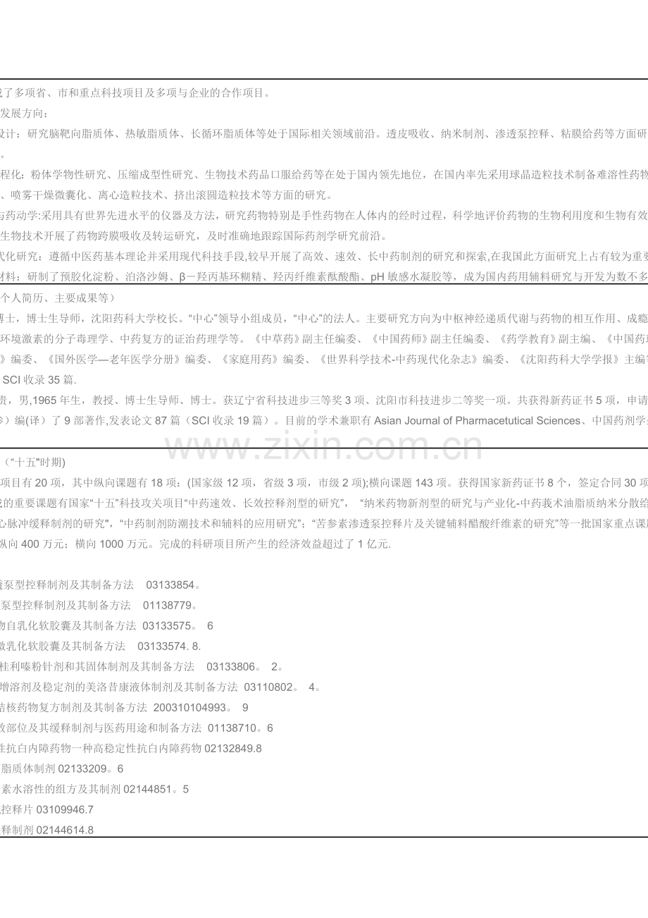 丽珠医药重点工程技术研究开发中心拥有各类先进的分析测试仪器及制剂研究设备.doc_第3页