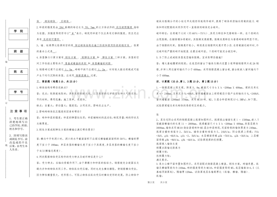 砌体结构期末考试试卷答案(A).doc_第2页