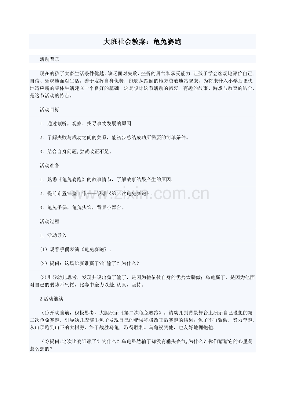 表演游戏龟兔赛跑教案.doc_第1页