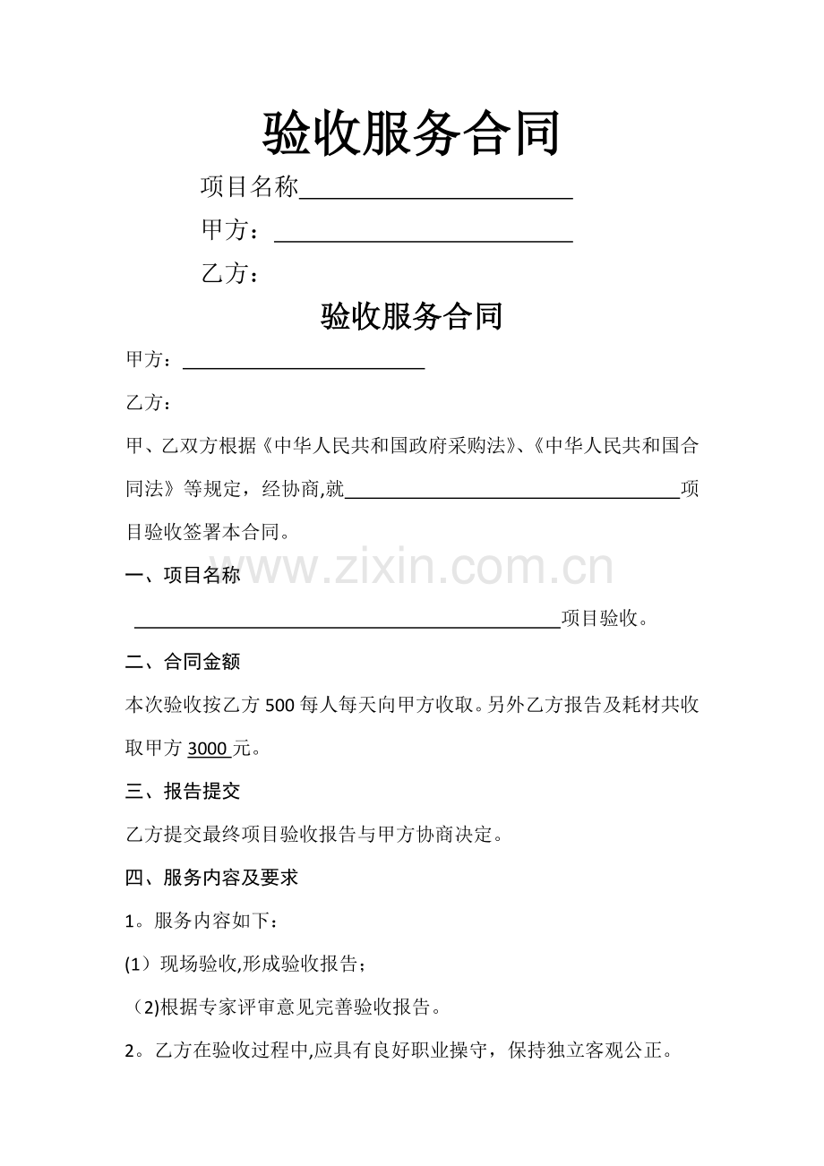 第三方验收合同.docx_第1页