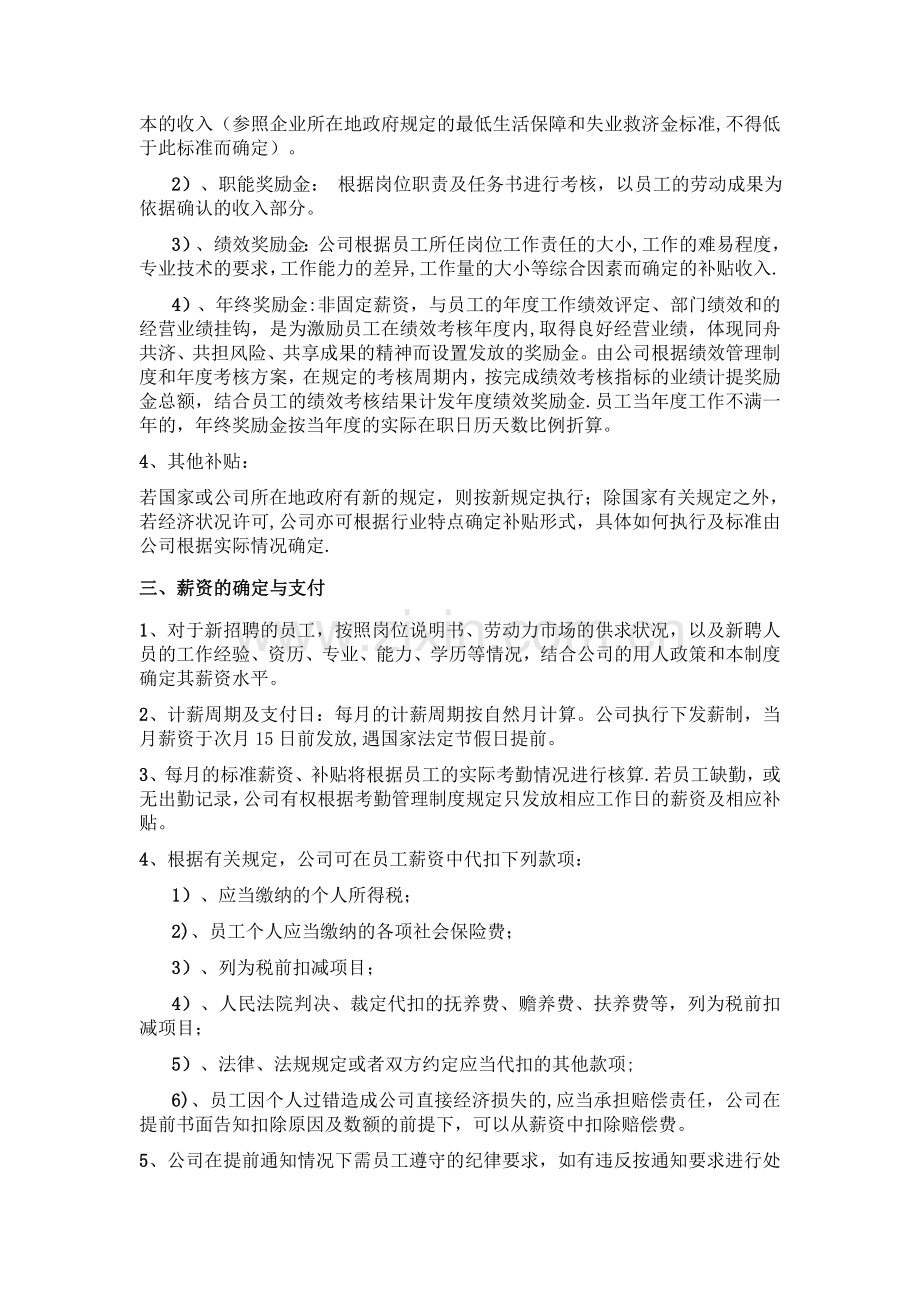 薪资管理和绩效考核制度.docx_第2页