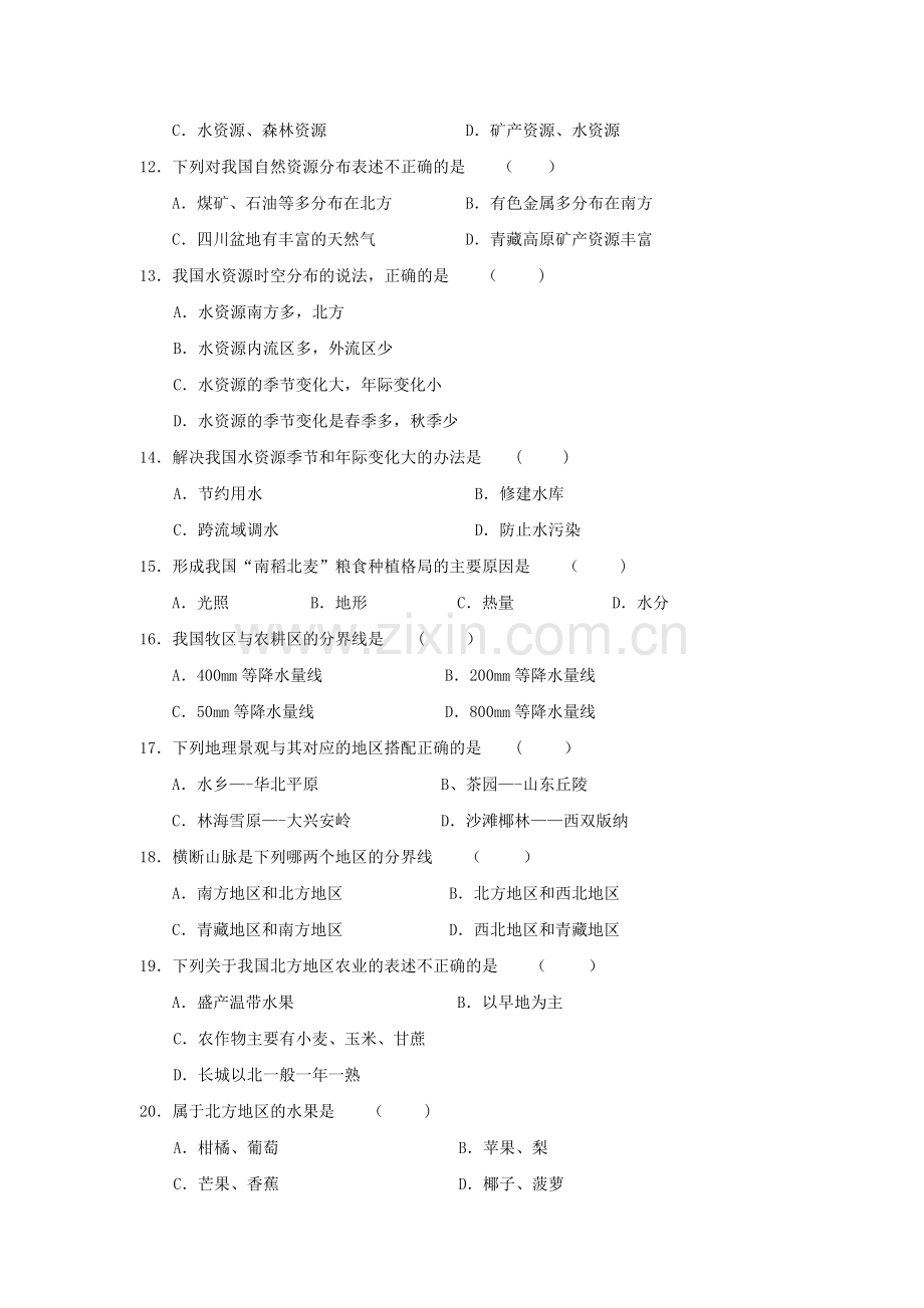 人教版初中八年级上册地理期末测试题及答案.doc_第2页