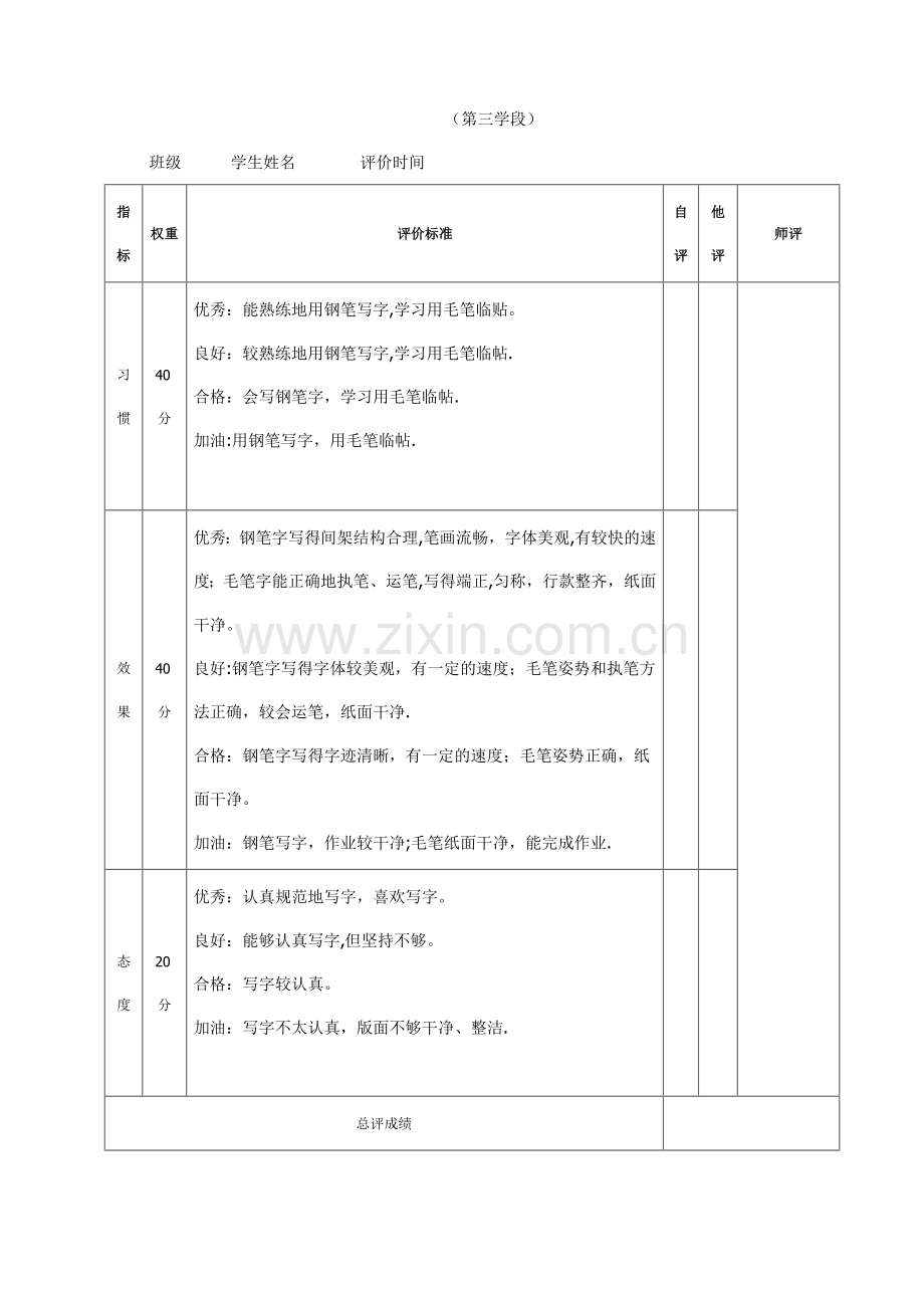 小学生写字素养评价表.doc_第3页