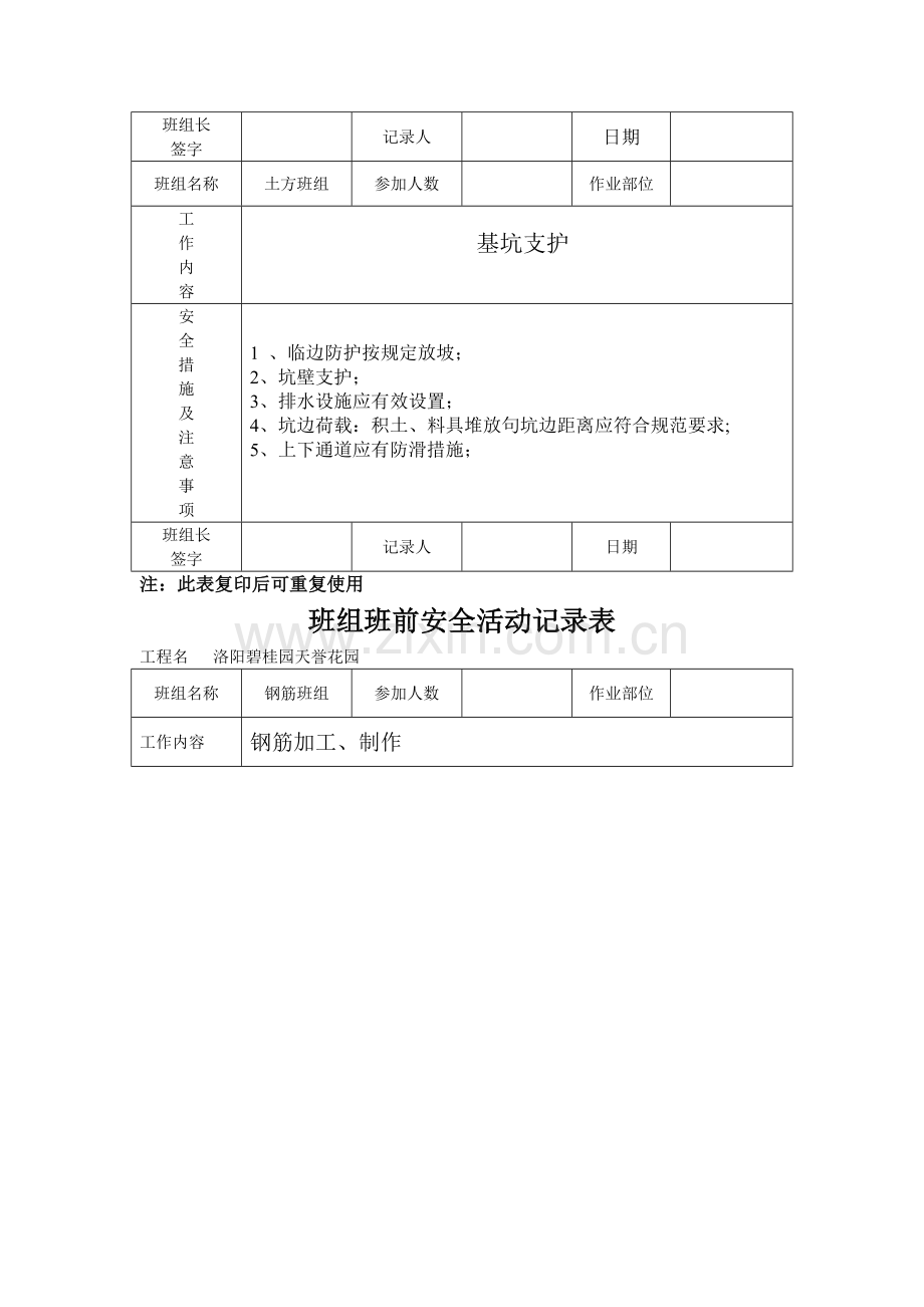 班组班前安全活动记录表.doc_第2页