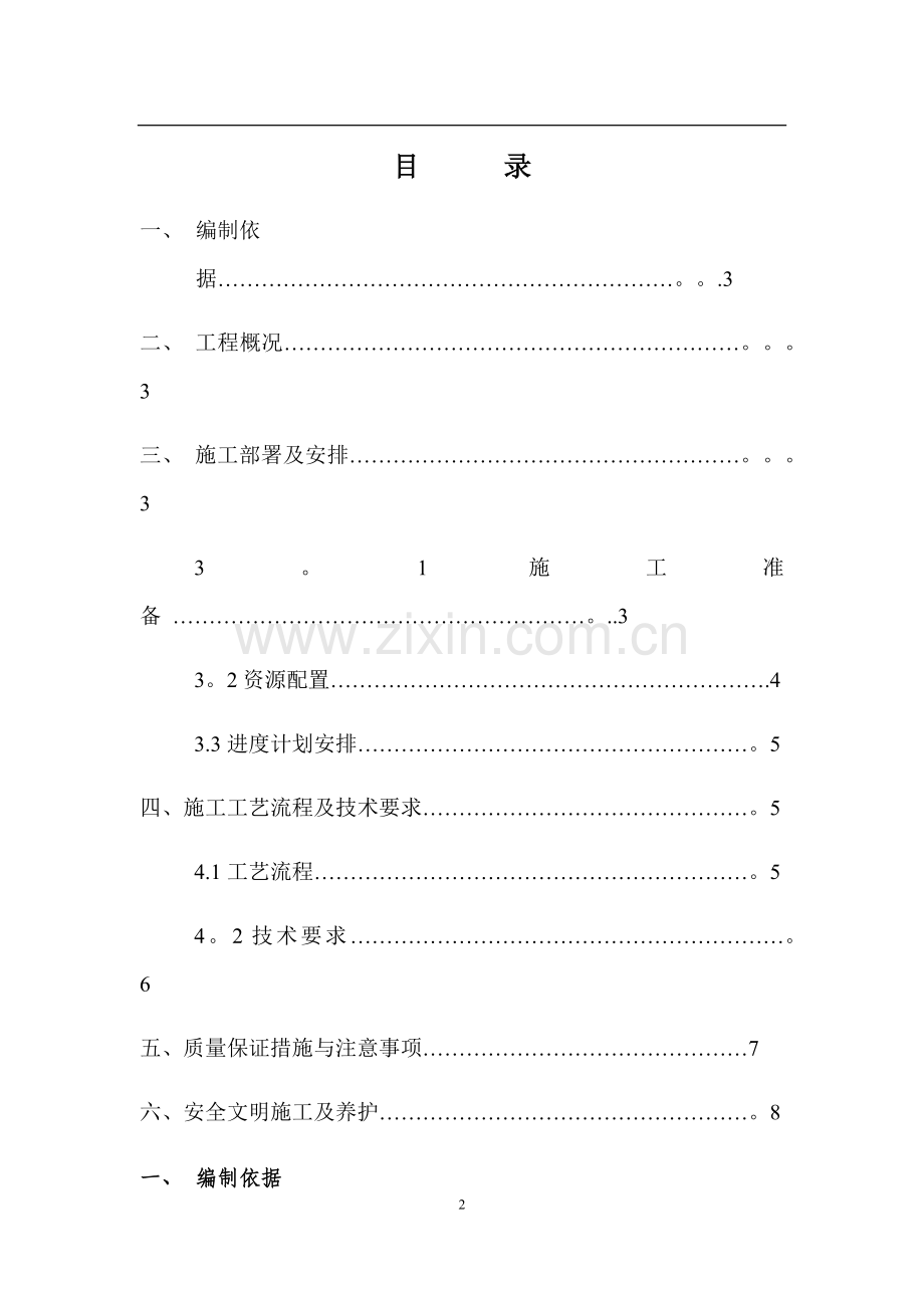 屋面泡沫混凝土(发泡混凝土)施工方案.docx_第2页