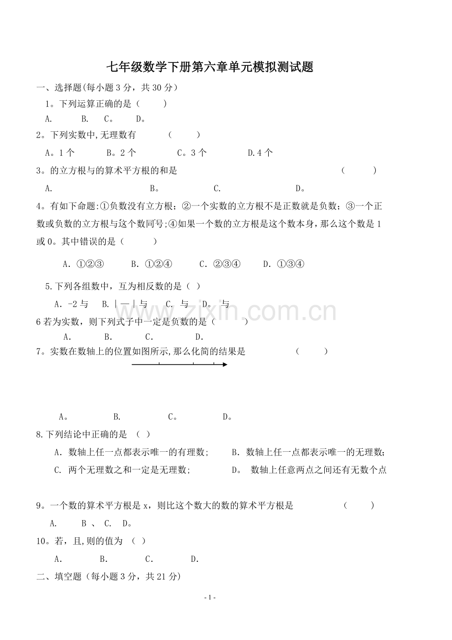 七年级数学下册第六章单元模拟测试题及答案.doc_第1页