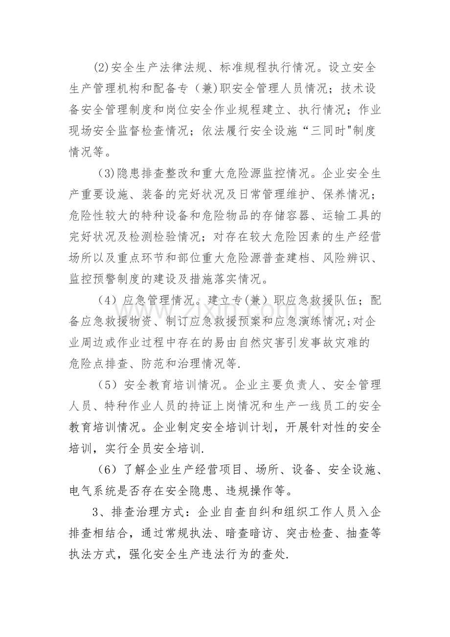 工业园区2018年安全生产隐患大排查大整治工作方案.doc_第2页