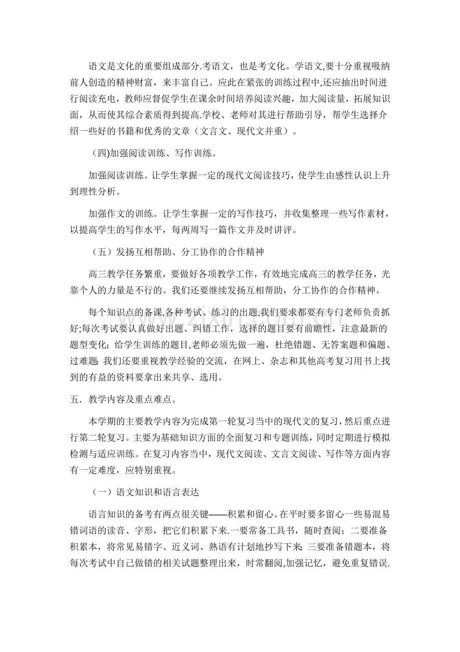 职高高三下期语文复习计划.doc_第2页