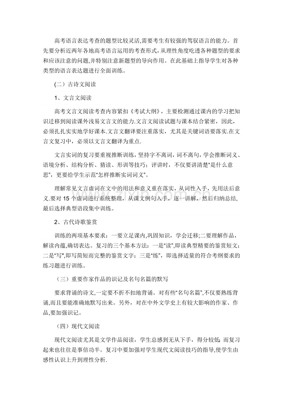 职高高三下期语文复习计划.doc_第3页