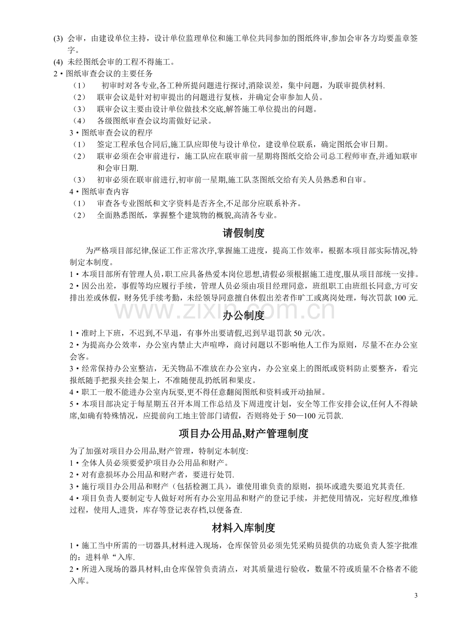 建筑工程项目部规章制度.doc_第3页