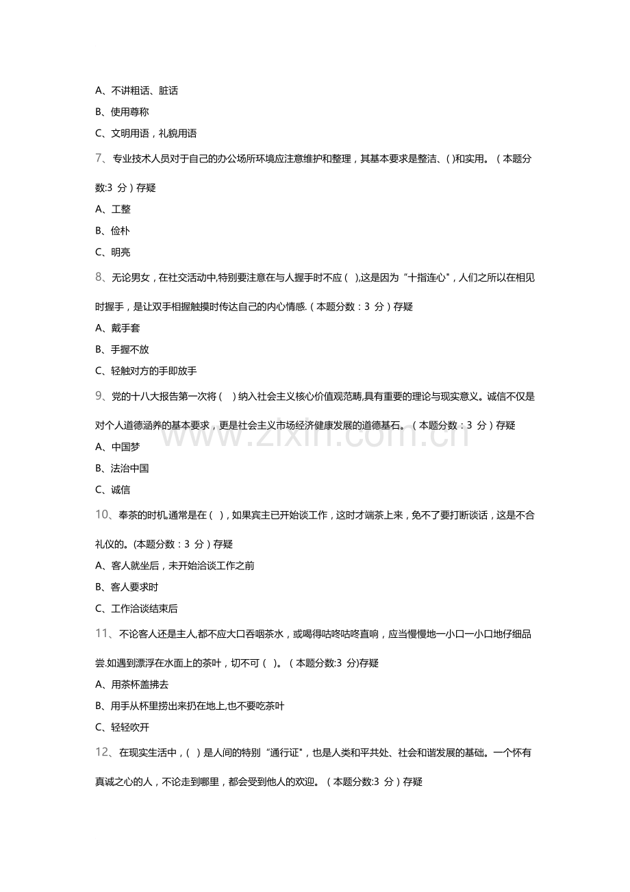 专业技术人员的形象塑造与礼仪修养.docx_第2页