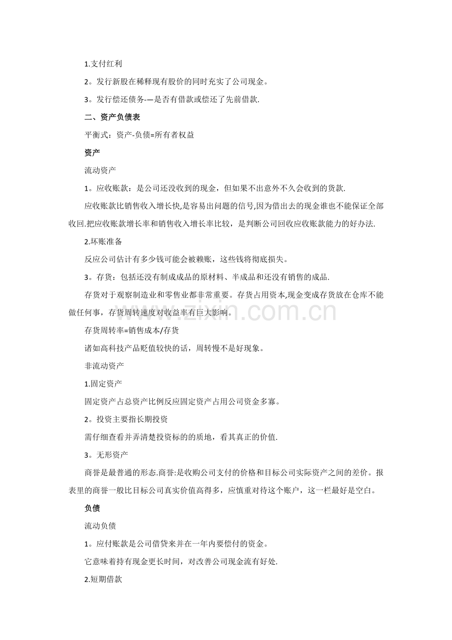 如何才能真正看懂上市公司财务报表.doc_第2页