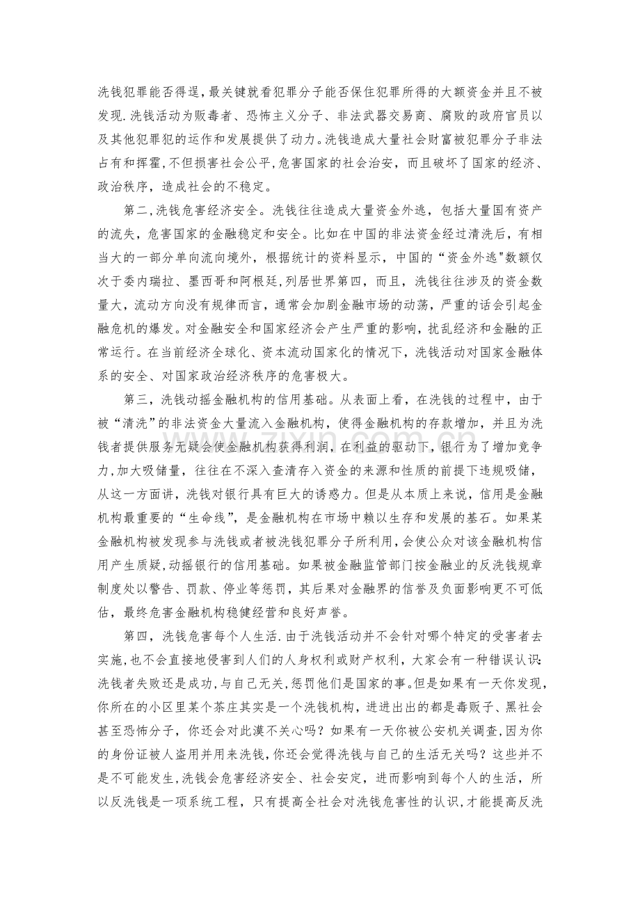 浅议金融机构在反洗钱中工作中的作用.doc_第2页