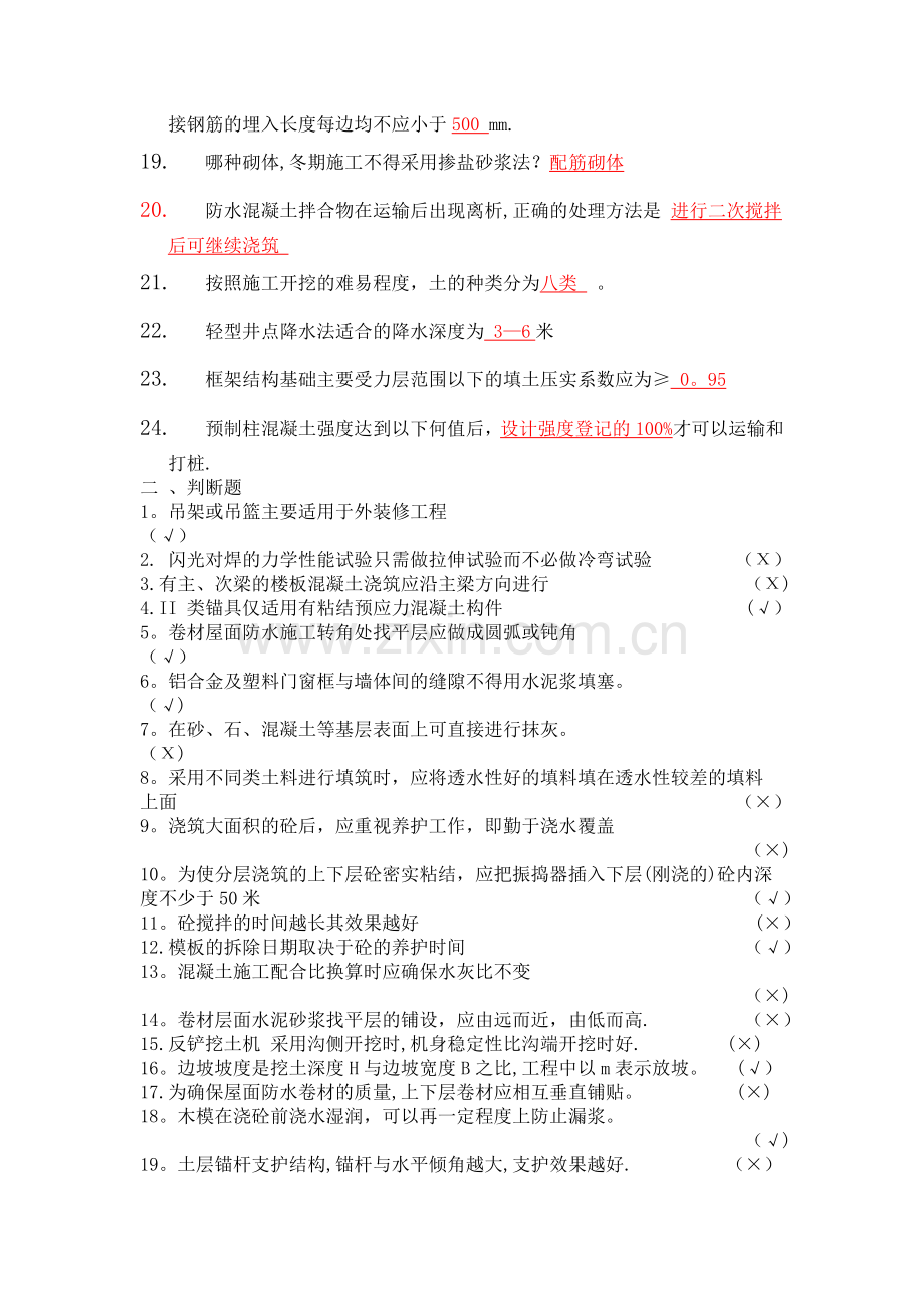 建筑施工技术期末试题及答案(整理收集版).doc_第2页