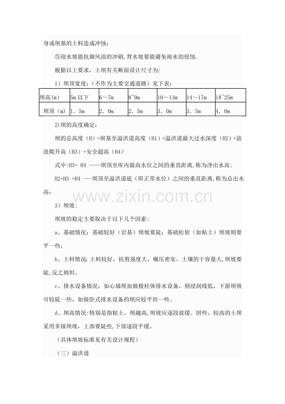 水库工程知识.doc_第3页