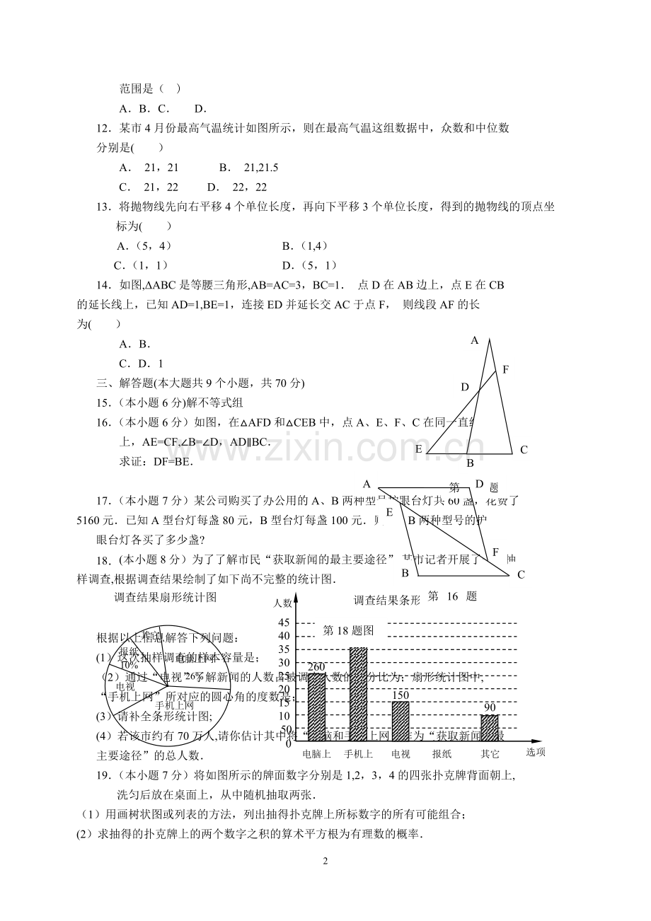 大理市2017年中考数学模拟试卷及答案.doc_第2页