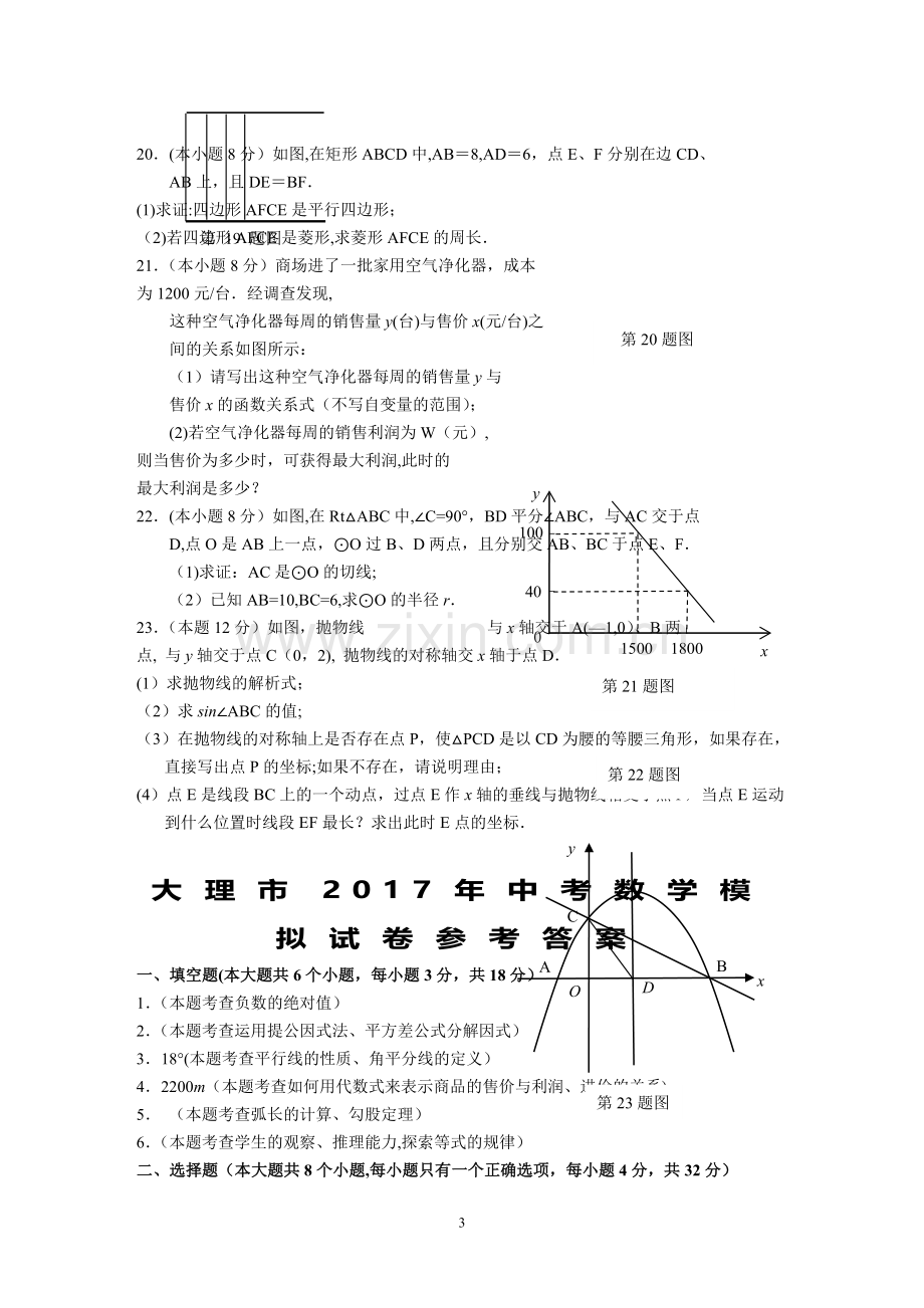 大理市2017年中考数学模拟试卷及答案.doc_第3页