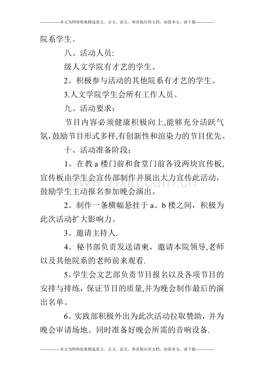 大学迎新活动方案.doc_第2页