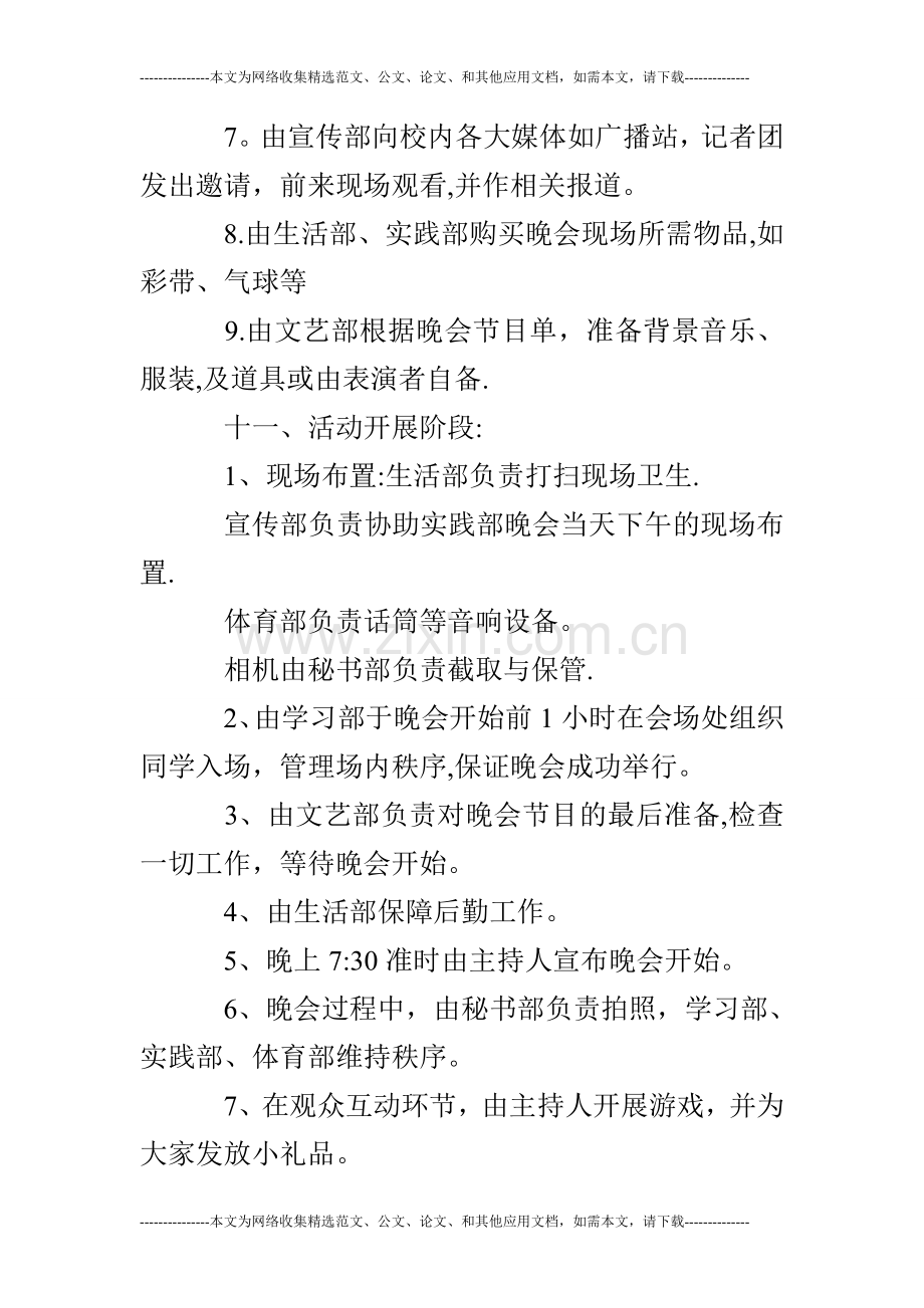 大学迎新活动方案.doc_第3页