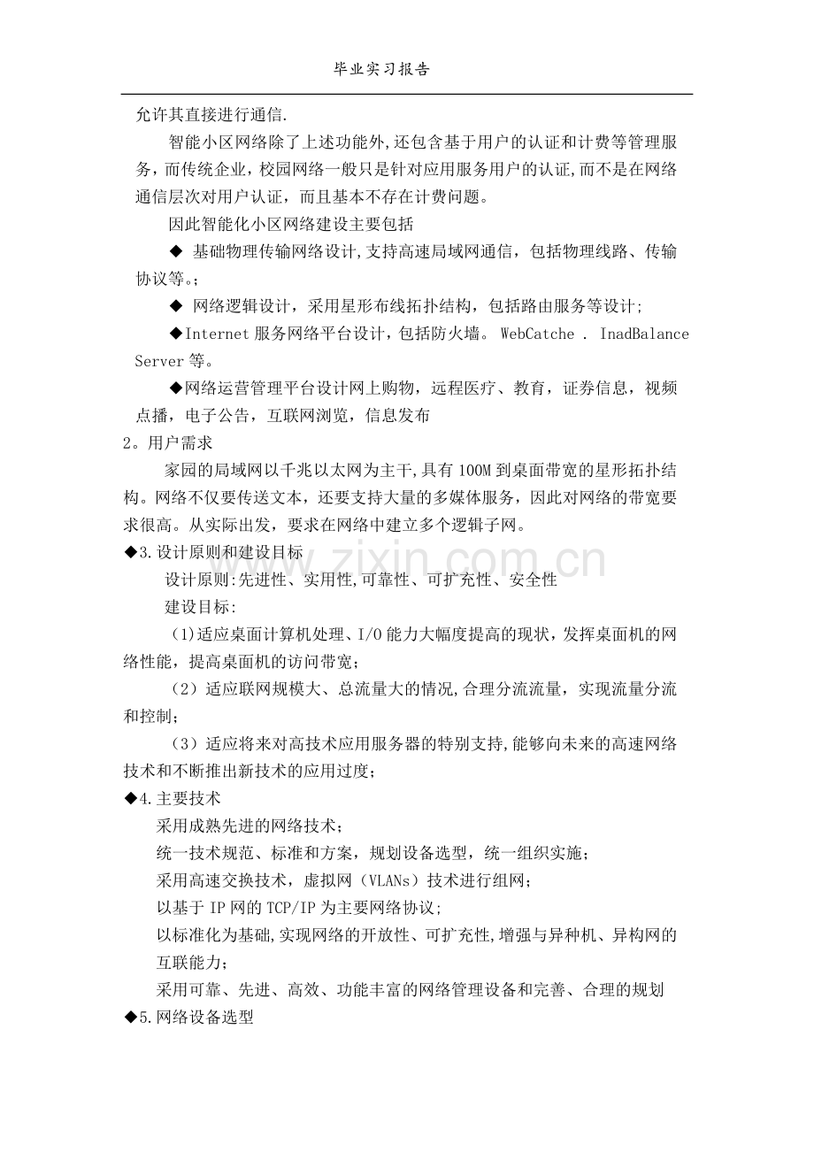 网络工程--毕业实习报告.doc_第3页