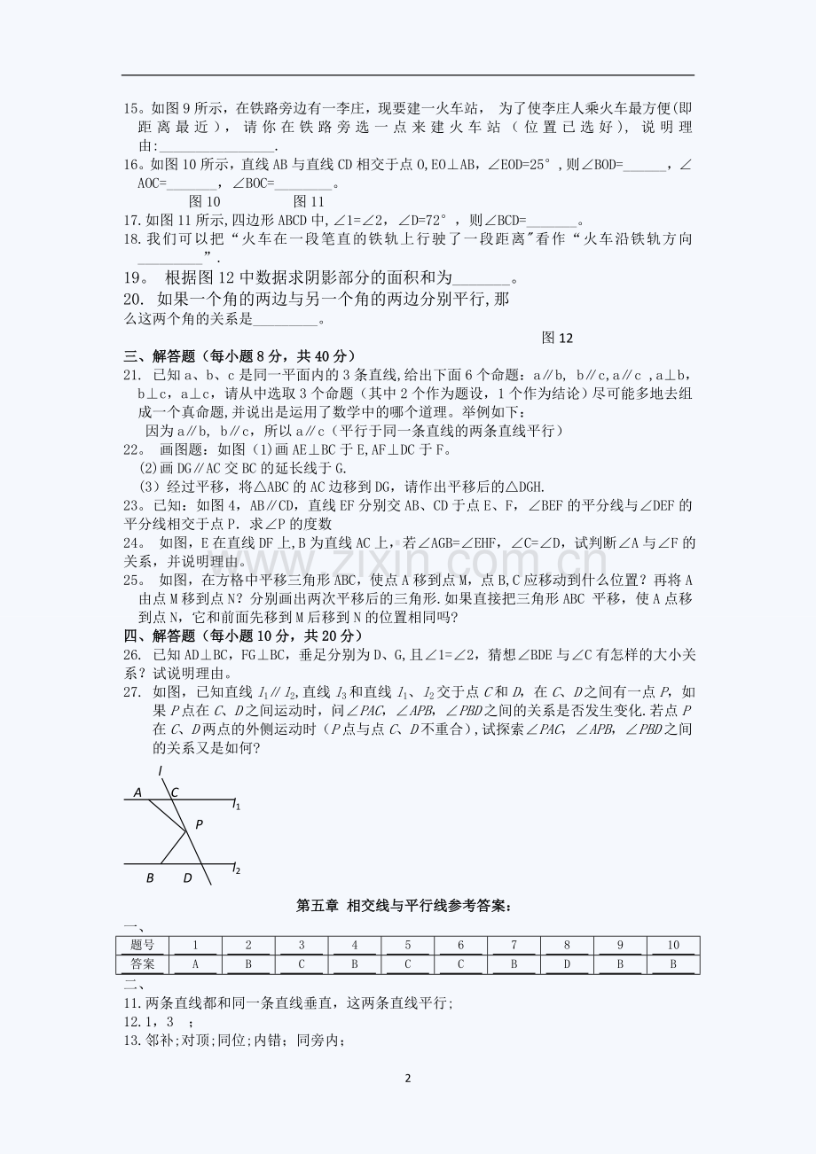 人教版七年级数学第五章相交线平行线综合试题及答案...doc_第2页