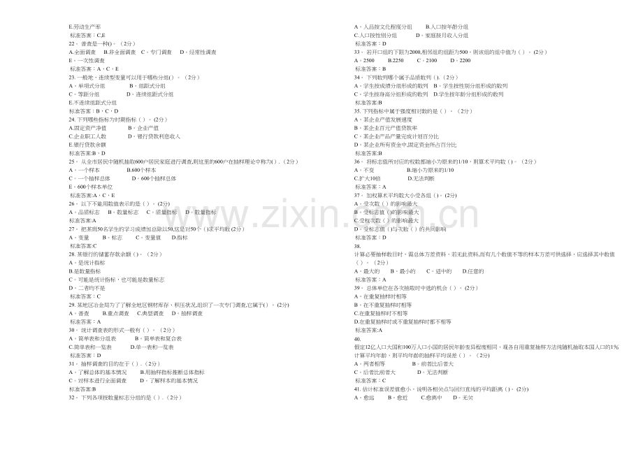 专升本《统计学》-试卷-答案.doc_第2页