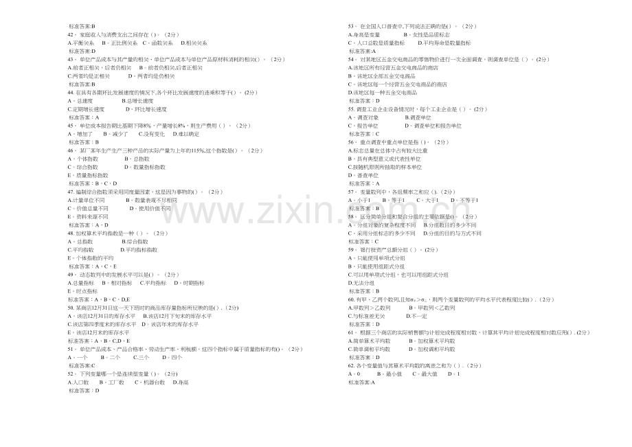 专升本《统计学》-试卷-答案.doc_第3页