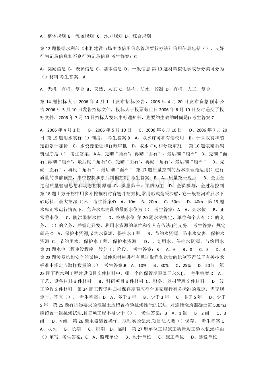 五大员考试题库.docx_第2页