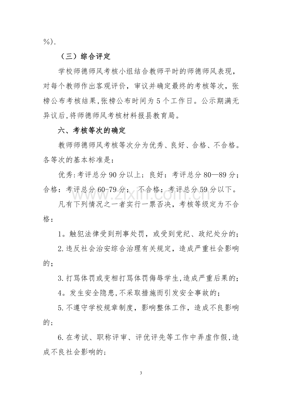 中心小学(幼儿园)教师师德师风考核方案.doc_第3页